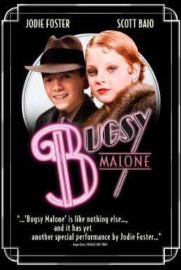 Bugsy Malone บักซี มาโลน แก๊งค์ขนมเค้ก (1976)